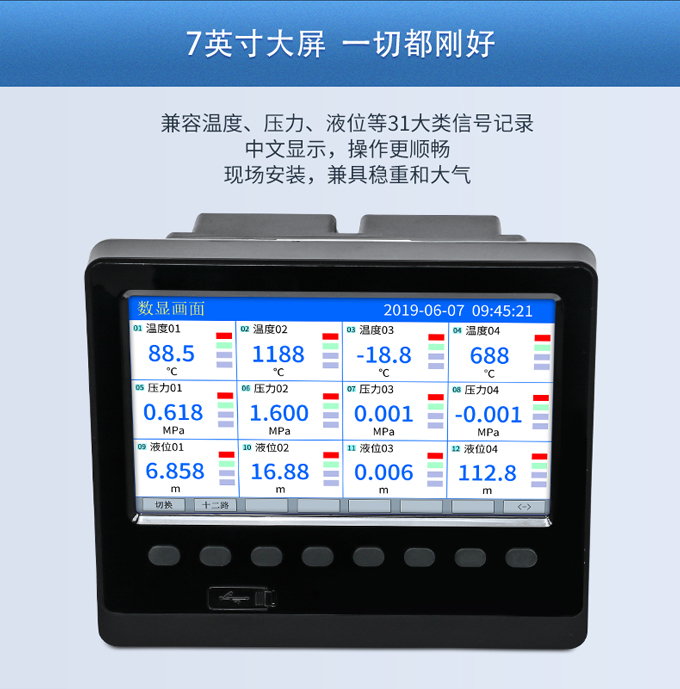 聯(lián)測(cè)7英寸大屏無紙記錄儀