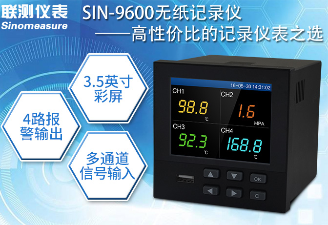 聯(lián)測(cè)18通道無紙記錄儀